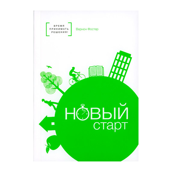 Новый старт