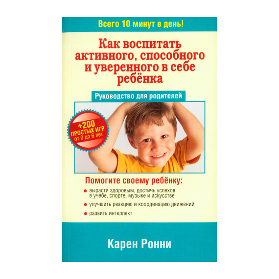 Как воспитать активного, способного и уверенного в себе ребёнка