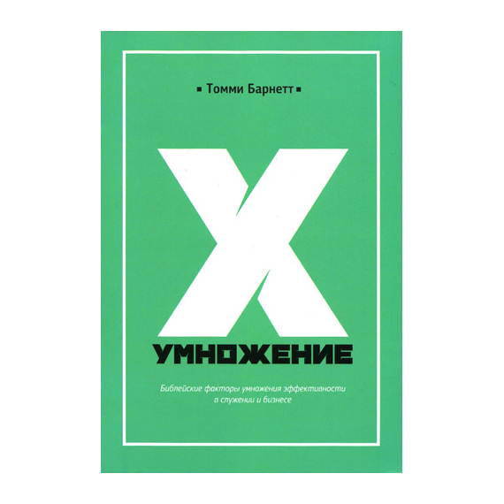 Умножение