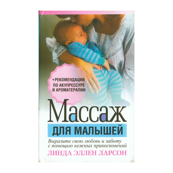 Массаж для малышей