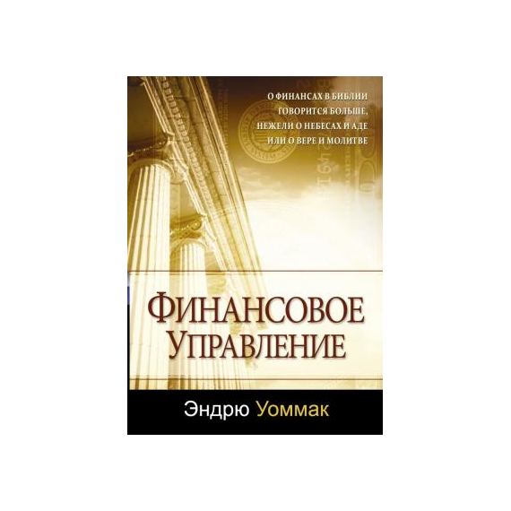 Финансовое управление