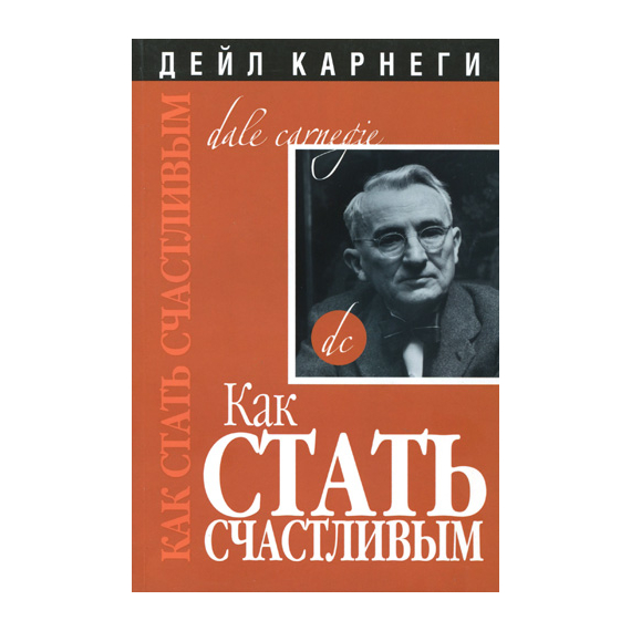 Как стать счастливым