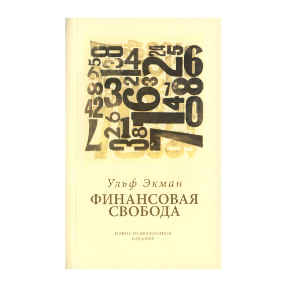 Финансовая свобода