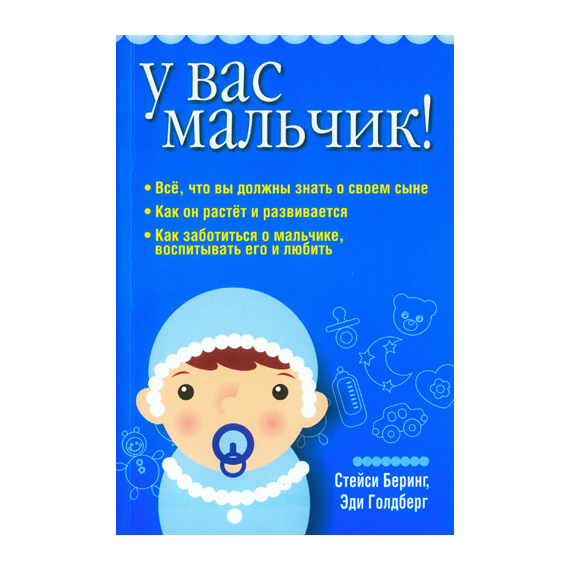 У вас мальчик!