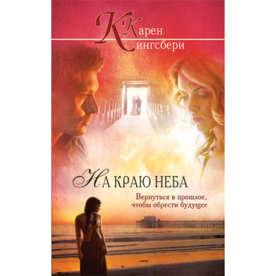 На краю неба
