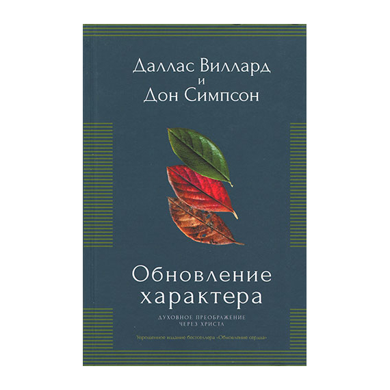 Обновление характера