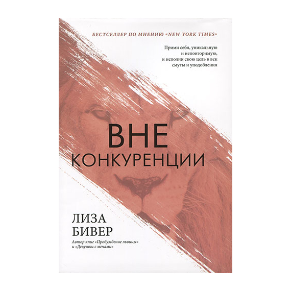 Вне конкуренции
