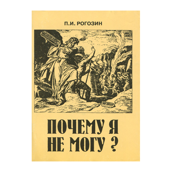 Почему я не могу?