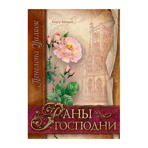 Раны Господни Серия «Сокол и голубь»