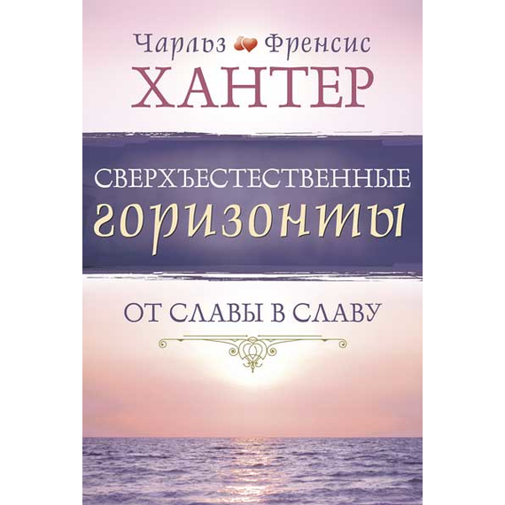 Сверхъестественные горизонты