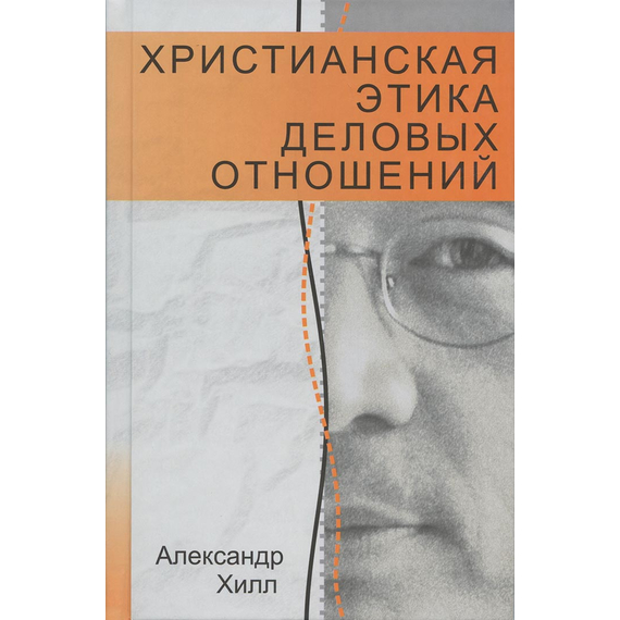 Христианская этика деловых отношений