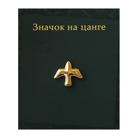 Значок "золотой" на цанге "Голубь"