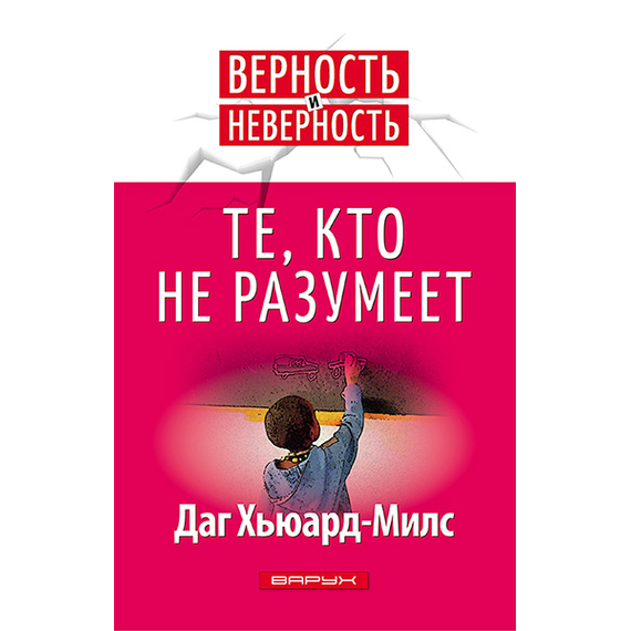 Те, кто не разумеет
