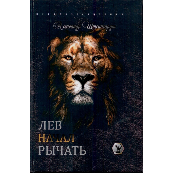 Лев начал рычать