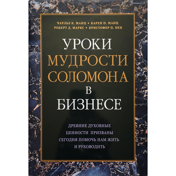 Уроки мудрости Соломона в бизнесе