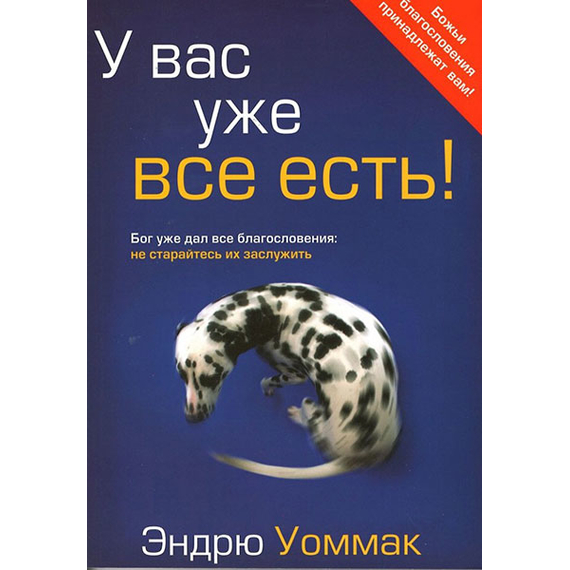 У вас уже все есть