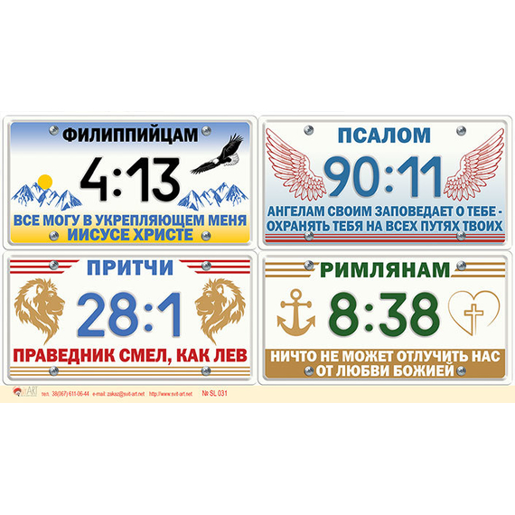Праведник смел как лев