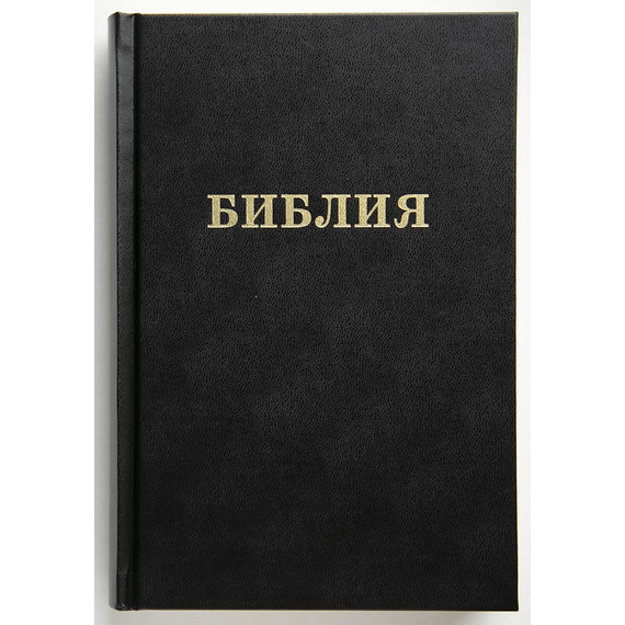 Библия