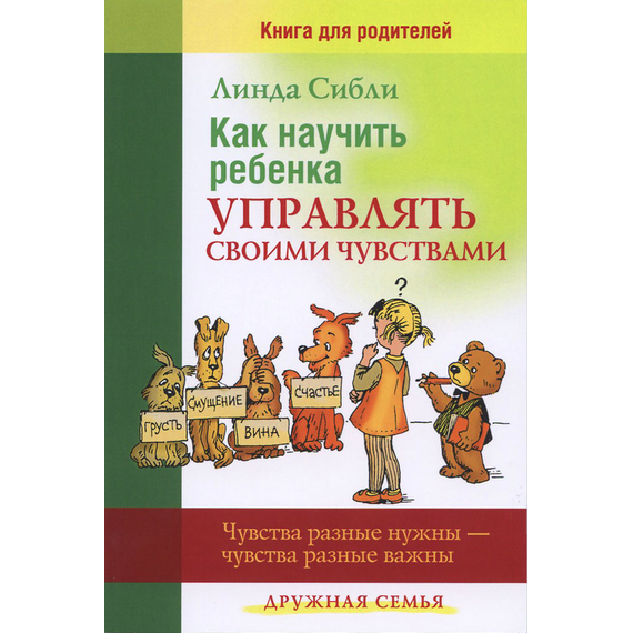 Как научить ребёнка управлять своими чувствами