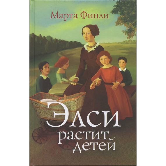 Элси растит детей, книга 5