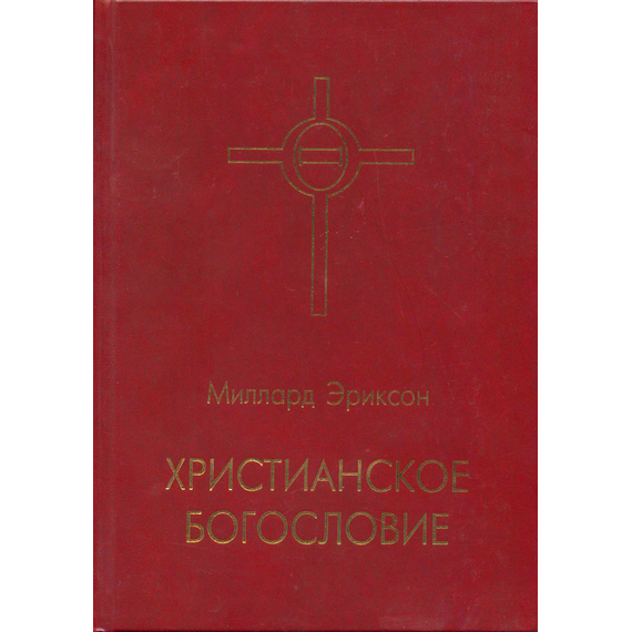 Христианское богословие