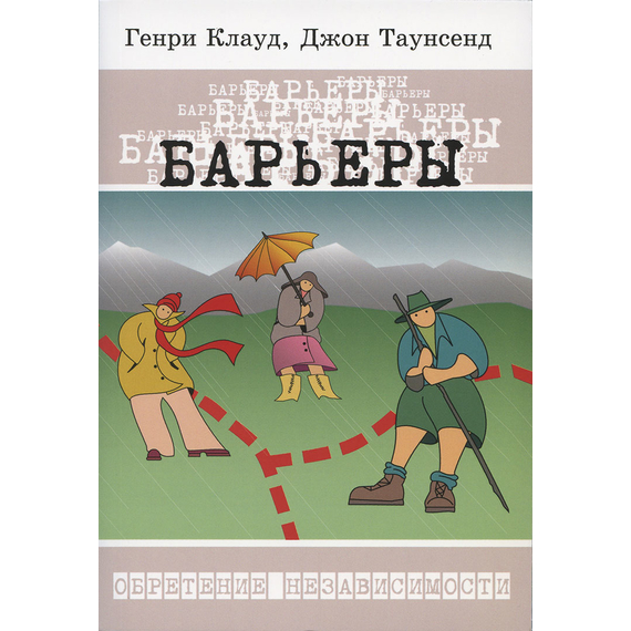 Барьеры