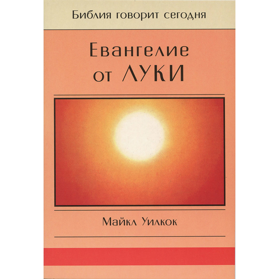 Евангелие от Луки