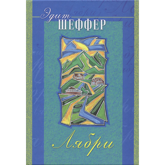 Лябри