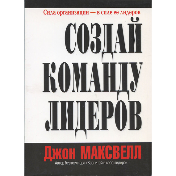 Создай команду лидеров