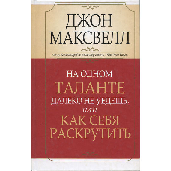 На одном таланте далеко не уедешь, или как себя раскрутить