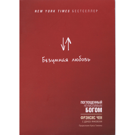 Безумная любовь