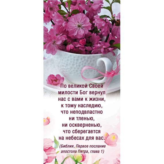 Закладка магнитная - Надежда