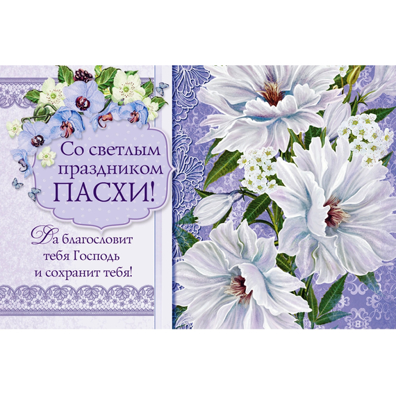 Открытка 10х15 - Со светлым праздником Пасхи!