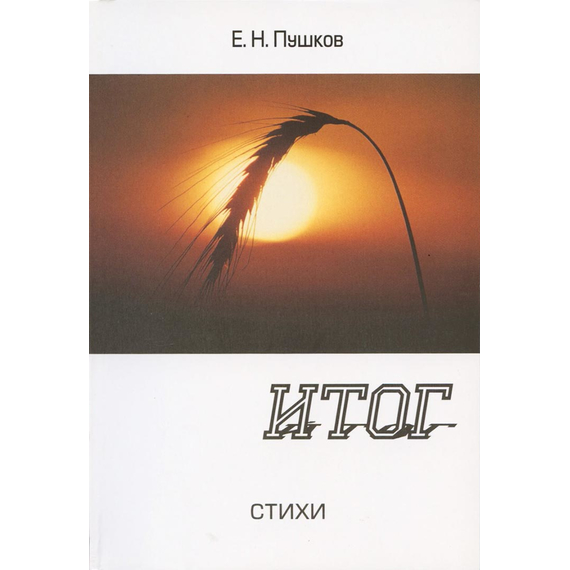 Итог