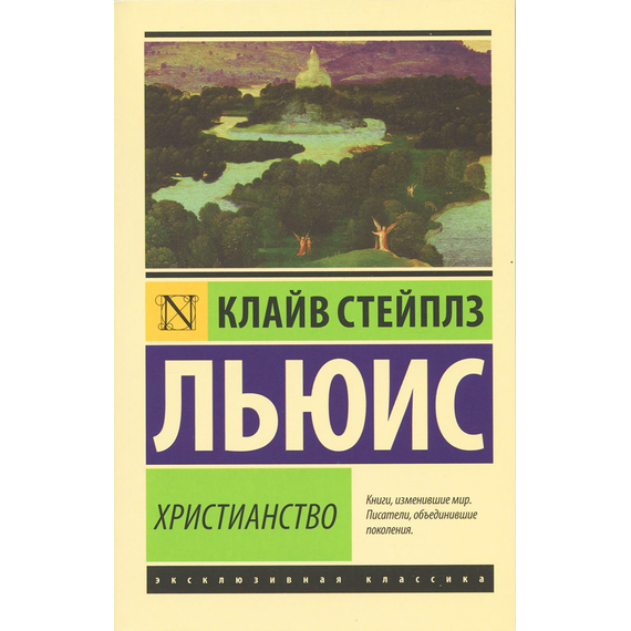Христианство. Собрание сочинений