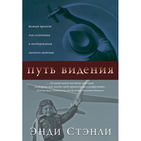 Путь видения