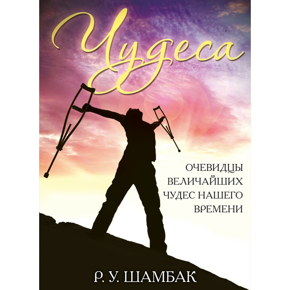 Чудеса