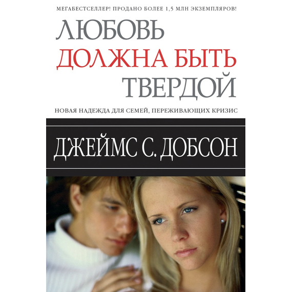 Любовь должна быть твердой