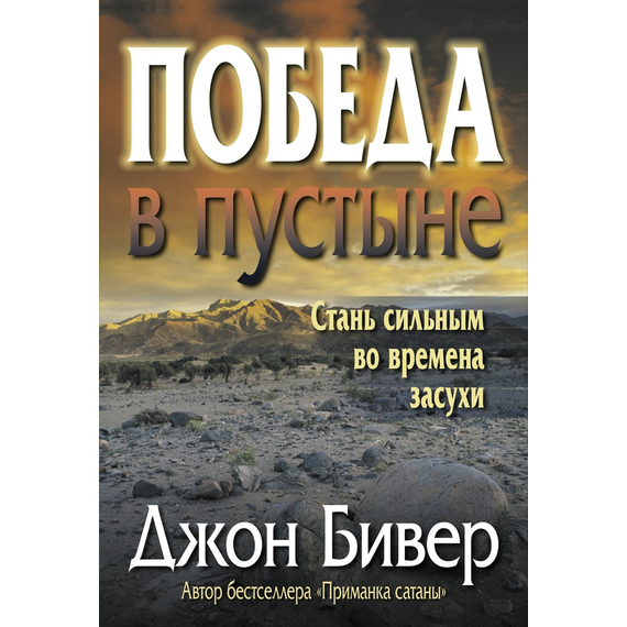 Победа в пустыне