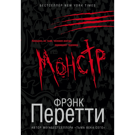 Монстр