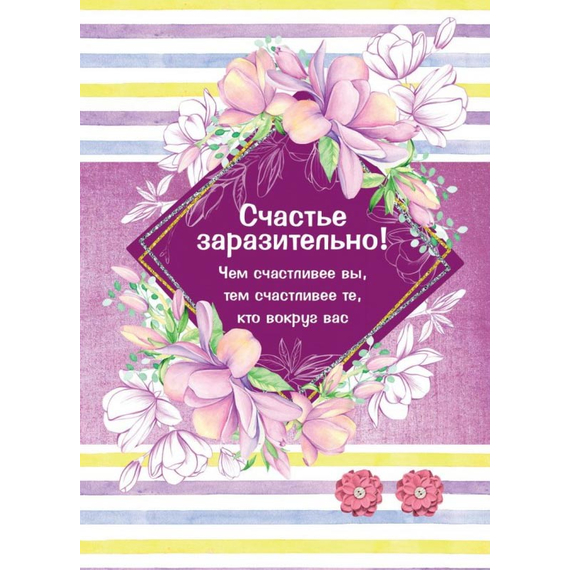 Блокнот (11x15 см 40 л, на пружине) - Счастье заразительно