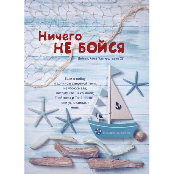 Блокнот (11x15 см 40 л, на пружине) - Ничего не бойся