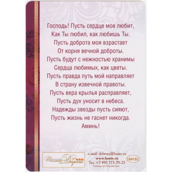 Открытка одинарная - Молитва женщины