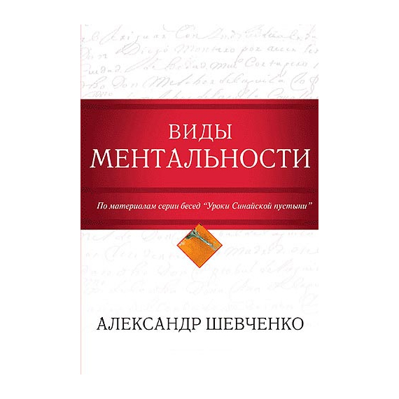 Виды ментальности