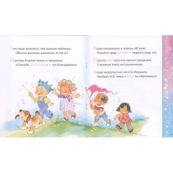 Что такое молитва?