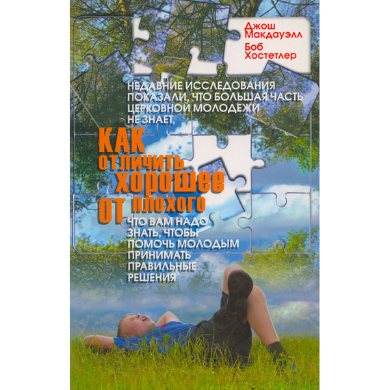 Как отличить хорошее от плохого