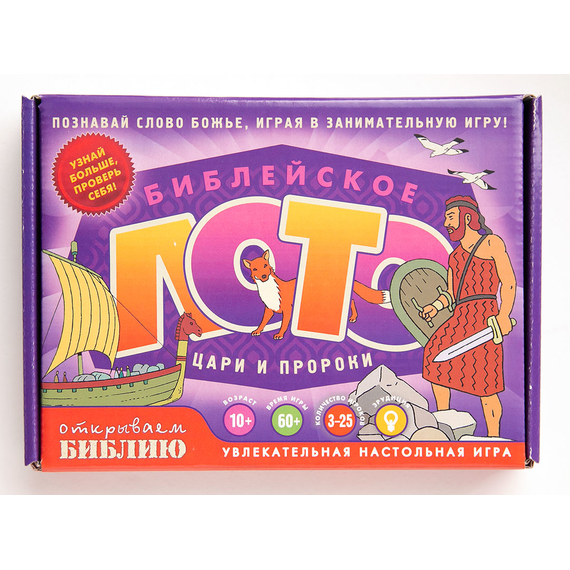 Библейское лото «Цари и пророки»