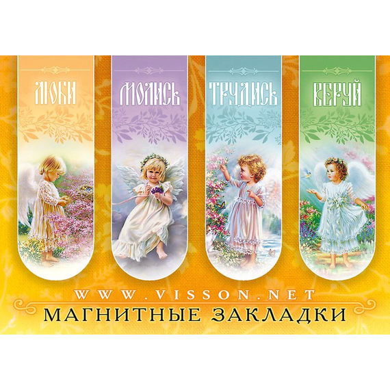 Набор магнитных закладок «Ангелочки» (4шт)