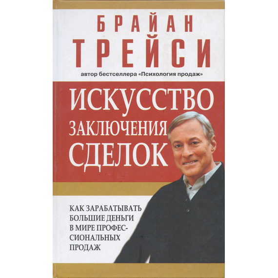Искусство заключения сделок