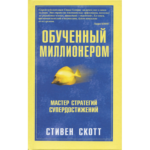 Обученный миллионером